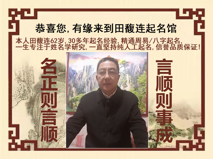 西华尚名轩田馥连起名