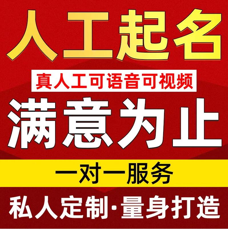  西华取名/改名 找田老师