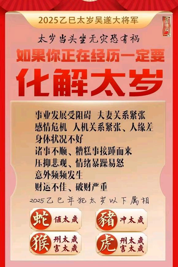  西华怎么化太岁-化太岁找田大师- 一对一人工解答